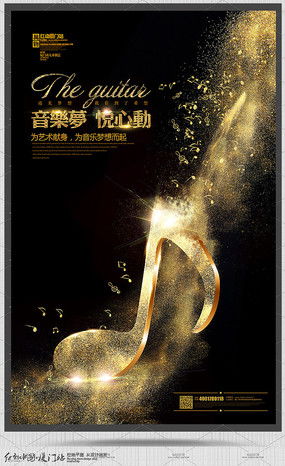 音樂夢想，旅途相伴——紅動中國音樂夢想主題旅游廣告設計素材